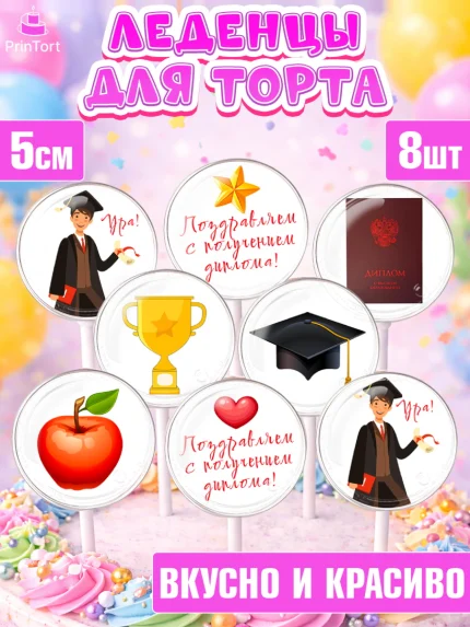 Леденцы 3,5, Получение диплома, Девочка, арт. PL312951_1