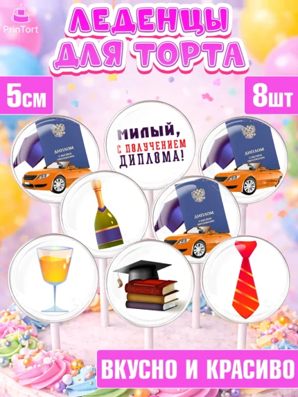 Леденцы 3,5, Получение диплома, Девочка, арт. PL312958_1