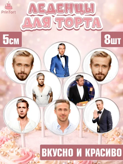 Леденцы 3,5, Гослинг, Девочка, День рождения, арт. PL312980_1
