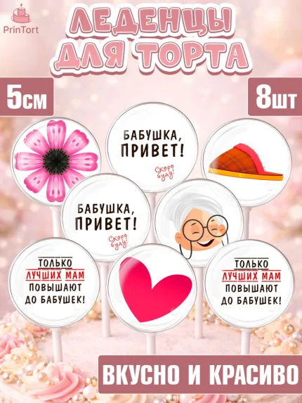 Леденцы 3,5, Новорожденный, Девушка, Беременность, арт. PL313395_2