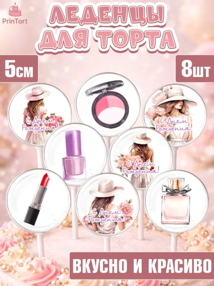 Леденцы 3,5, Девушке, девушка, косметика, Девочка, День рождения, арт. PL313584_2