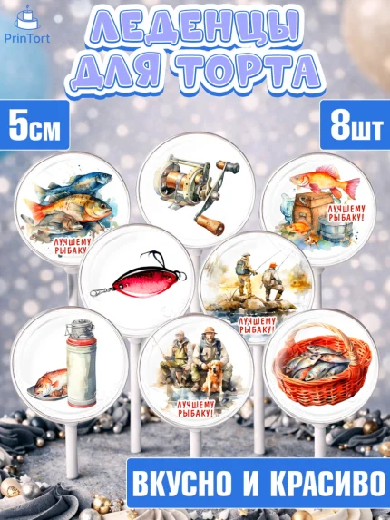 Леденцы 3,5, Рыбалка, Мужчина, рыба, собака, лодка, Мальчик, День рождения, арт. PL316450_1