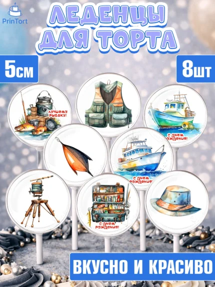 Леденцы 3,5, Рыбалка, мужчина, рыбалов, катер, рыба, Мальчик, День рождения, арт. PL316456_2