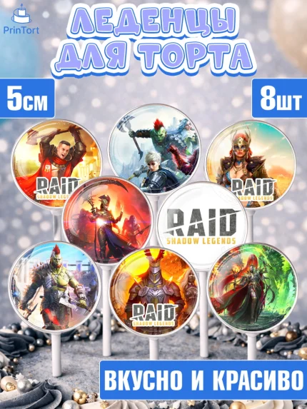 Леденцы 3,5, Raid shadow legends, герои игры рейд шедоу, Мальчик, День рождения, арт. PL316530_1