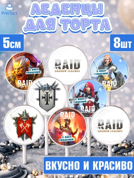 Леденцы 3,5, Raid shadow legends, герои игры рейд шедоу, Мальчик, День рождения, арт. PL316539_1