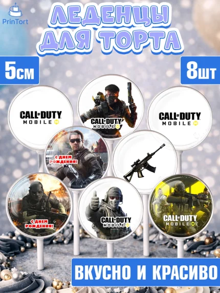 Леденцы 3,5, Call of Duty, компьютерная игра колл оф дьюти, call of duty mobile, Мальчик, арт. PL316604_1