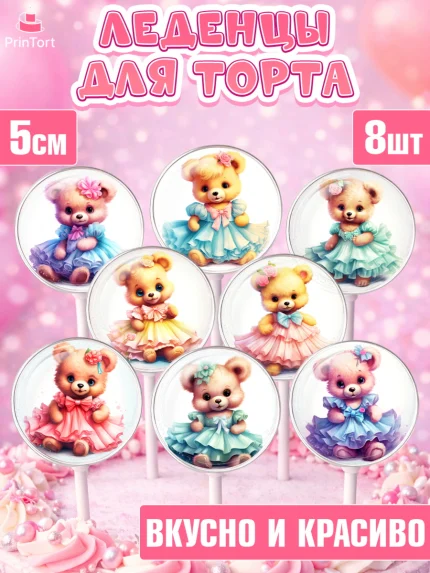 Леденцы 3,5, Девочке, тедди бир, teddy bear, мишка в юбке, игрушка, Девочка, День рождения, арт. PL316655_2