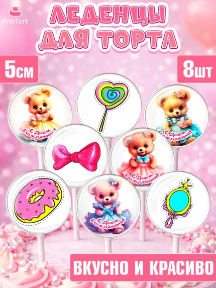 Леденцы 3,5, Девочке, teddy bear, тедди бир, мишка в юбке, игрушка, пончик, конфета, бант, Девочка, арт. PL316661_2