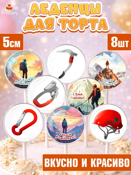 Леденцы 3,5, Скалолазание, горы, Девочка, День рождения, арт. PL316704_1