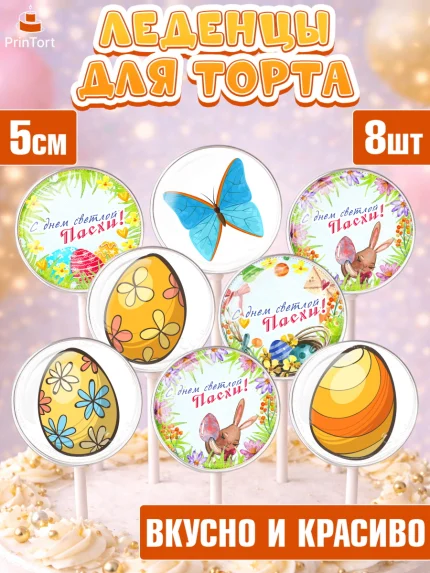 Леденцы 3,5, Светлая Пасха, яйца, пасха, цветы, кулич, верба, зайчик, Девочка, арт. PL317161_1