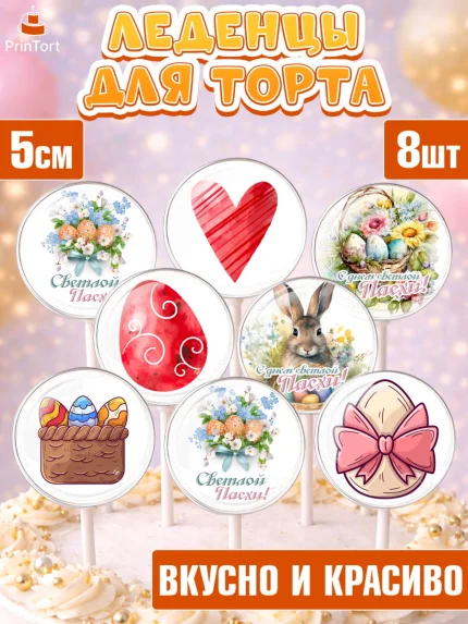 Леденцы 3,5, Светлая Пасха, яйца, пасха, цветы, кулич, верба, зайчик, Девочка, арт. PL317163_2