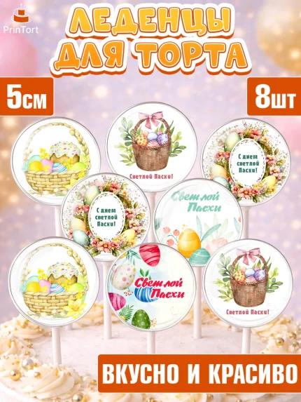 Леденцы 3,5, Светлая Пасха, яйца, пасха, цветы, кулич, верба, зайчик, Девочка, арт. PL317179_1