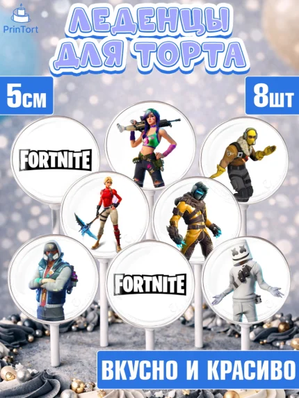 Леденцы 3,5, Фортнайт, компьютерная игра фортнайт, Fortnite, Мальчик, День рождения, арт. PL317194_2