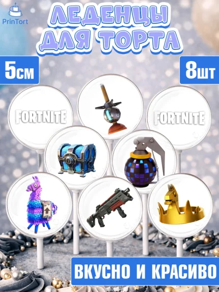 Леденцы 3,5, Фортнайт, компьютерная игра фортнайт, Fortnite, Мальчик, День рождения, арт. PL317195_1