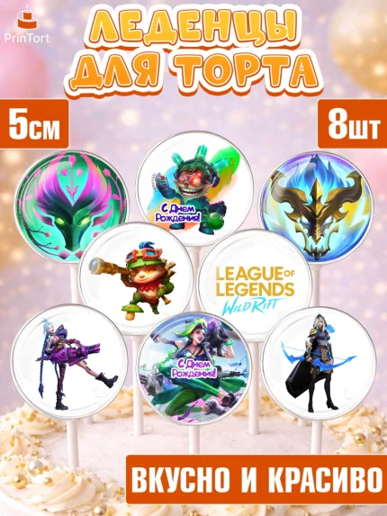 Леденцы 3,5, Лига Легенд, компьютерная игра лига легент, League or legends wild rift, Девочка, арт. PL317222_1