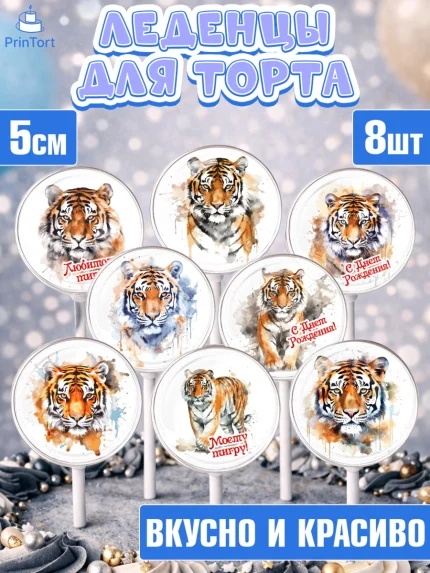 Леденцы 3,5, Тигр, корона, губы, Мальчик, День рождения, арт. PL317343_2