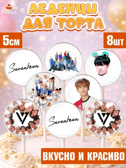 Леденцы 3,5, Севентин, группа Seventeen, семнадцать, к-поп, k-pop, Девочка, День рождения, арт. PL317697_2