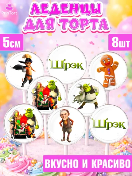 Леденцы 3,5, Шрек, Фиона, Осёл, Кот в сапогах, пряничный человечек, киса Мягколапка, Джек и Джилл, арт. PL318043_1
