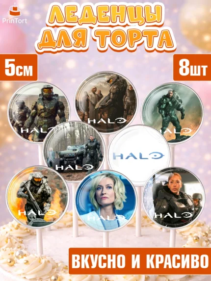 Леденцы 3,5, Сериал Хейло, Halo, Девочка, День рождения, арт. PL318063_1