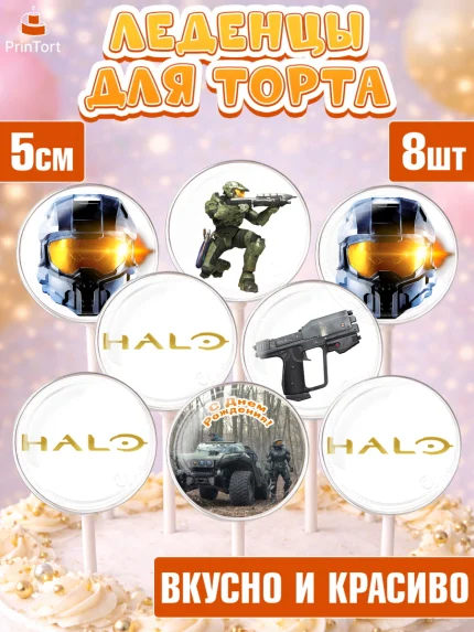 Леденцы 3,5, Сериал Хейло, Halo, Девочка, День рождения, арт. PL318068_1