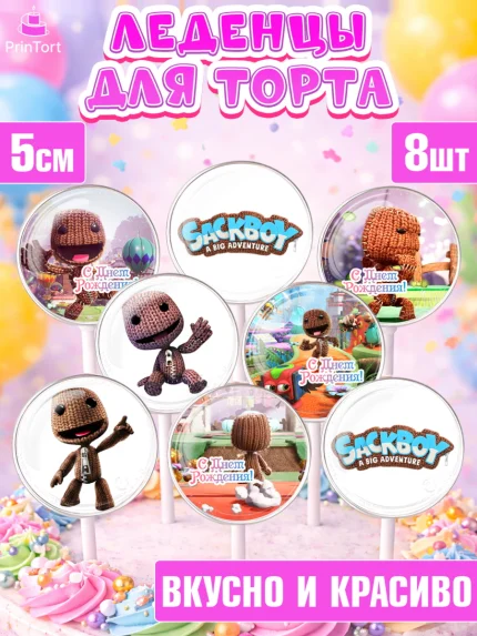 Леденцы 3,5, Sackboy a big adventute, Sackboy a big adventure, Девочка, День рождения, арт. PL318113_1