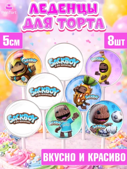 Леденцы 3,5, Sackboy a big adventute, Sackboy a big adventure, Девочка, День рождения, арт. PL318116_1