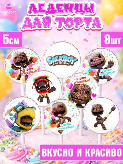Леденцы 3,5, Sackboy a big adventute, Sackboy a big adventure, Девочка, День рождения, арт. PL318119_2