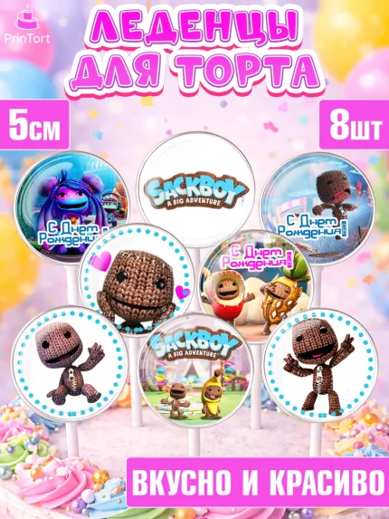 Леденцы 3,5, Sackboy a big adventute, Sackboy a big adventure, Девочка, День рождения, арт. PL318123_1