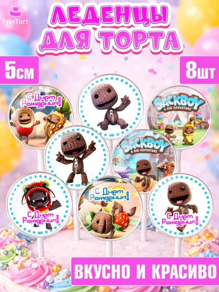 Леденцы 3,5, Sackboy a big adventute, Sackboy a big adventure, Девочка, День рождения, арт. PL318123_2