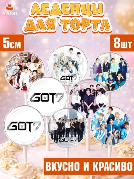 Леденцы 3,5, Гот7, Группа ГОТ7 К-ПОП, GOT7 K-POP, Девочка, День рождения, арт. PL318141_1