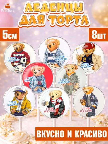 Леденцы 3,5, Медведь Поло Бир, Polo Bear, Девочка, День рождения, арт. PL318156_1