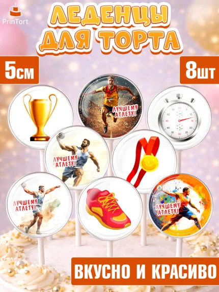Леденцы 3,5, Легкая атлетика, Девочка, День рождения, арт. PL318170_1