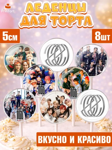 Леденцы 3,5, Эн-Си-Ти, Группа НСТ, NCT, K-POP, К-ПОП, Девочка, День рождения, арт. PL318230_1