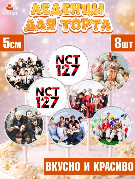 Леденцы 3,5, Эн-Си-Ти, Группа НСТ, NCT, K-POP, К-ПОП, Девочка, День рождения, арт. PL318239_2