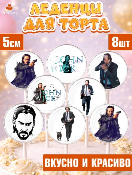 Леденцы 3,5, Джон Уик, Джон Вик, Девочка, День рождения, арт. PL318253_2