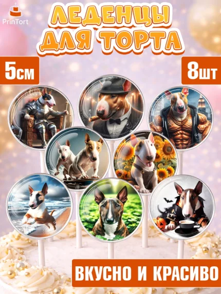 Леденцы 3,5, Бультерьер, Собака, Девочка, День рождения, арт. PL318307_2