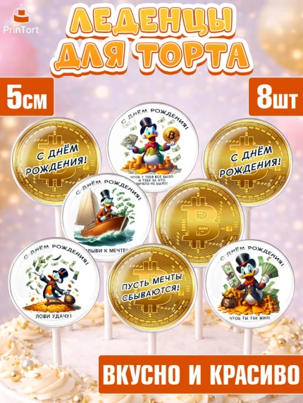 Леденцы 3,5, Скрудж Макдак, монеты, биткоин, богатство, денгьги, доллары, Девочка, День рождения, арт. PL318420_1