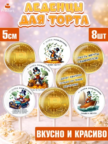 Леденцы 3,5, Скрудж Макдак, монеты, биткоин, богатство, денгьги, доллары, Девочка, День рождения, арт. PL318420_2