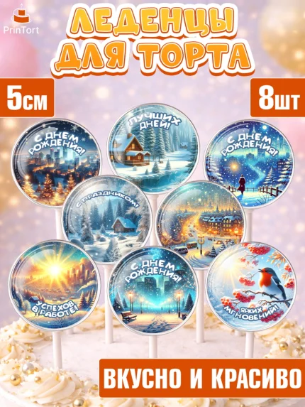 Леденцы 3,5, Зима, зимние пейзажи, природа, Девочка, День рождения, арт. PL319339_1