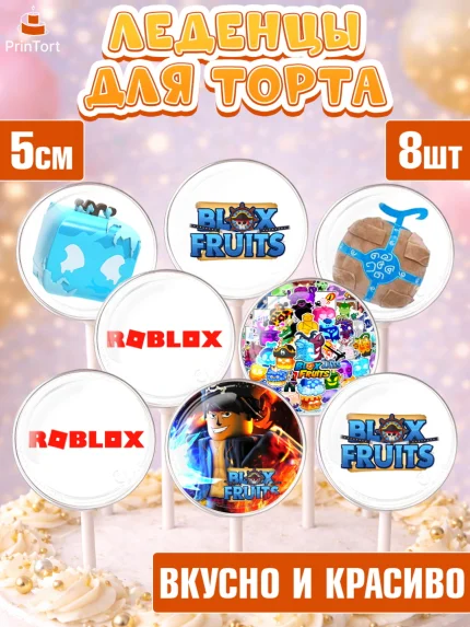 Леденцы 3,5, Блокс Фрутс, Блокс фрут, Blox fruit, Роблокс, Roblox, Девочка, День рождения, арт. PL319713_1