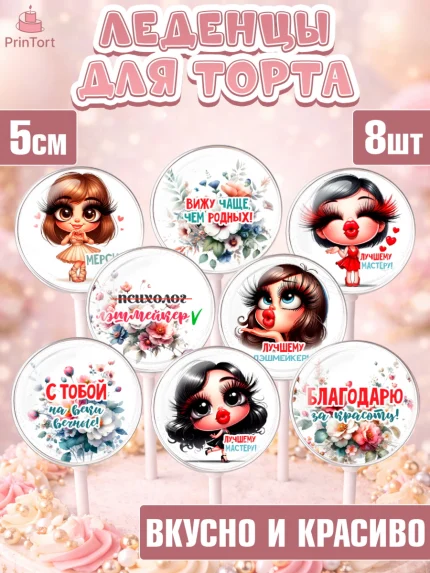 Леденцы 3,5, Мастер бровей и ресниц, Бровист, лешмейкеру, ресницы, нарощенные ресницы, арт. PL319853_1