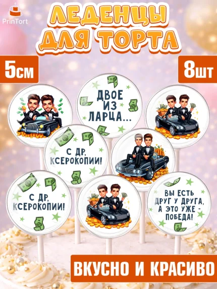 Леденцы 3,5, Близнецы, Девочка, День рождения, арт. PL320011_1