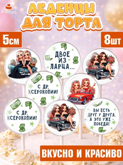 Леденцы 3,5, Близнецы, Девочка, День рождения, арт. PL320014_1
