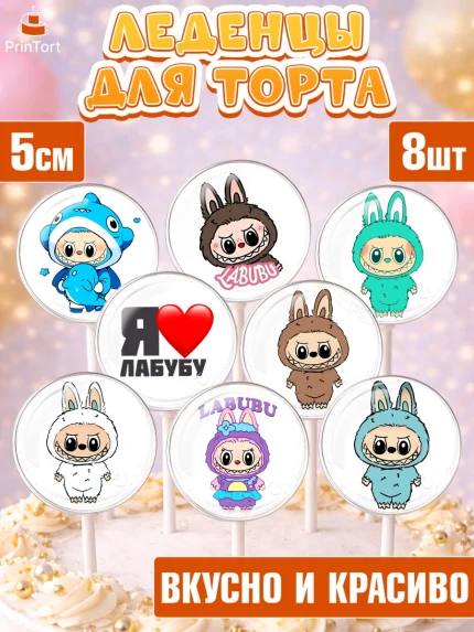 Леденцы 3,5, Лабубу, Labubu, мягкая игрушка, Девочка, День рождения, арт. PL320031_2