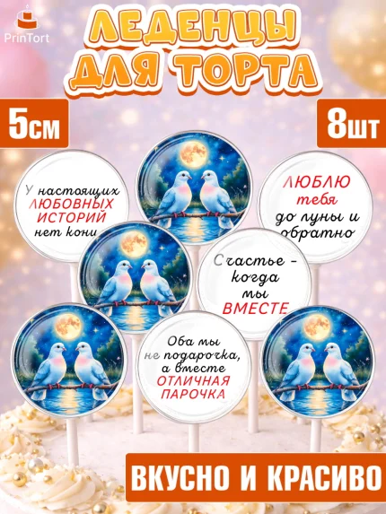 Леденцы 3,5, День рождения, голуби, любовь, пара, сердце, Девочка, арт. PL320181_1