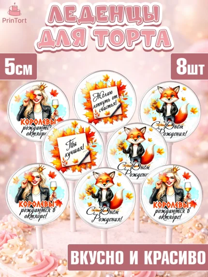 Леденцы 3,5, День рождения, Девушка, королева, корона, осень, листья, кленовый лист, Девочка, арт. PL320254_2