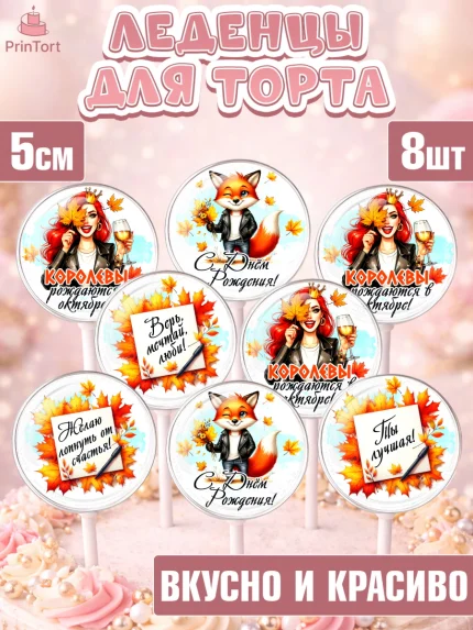 Леденцы 3,5, День рождения, Девушка, королева, корона, осень, листья, кленовый лист, Девочка, арт. PL320256_1