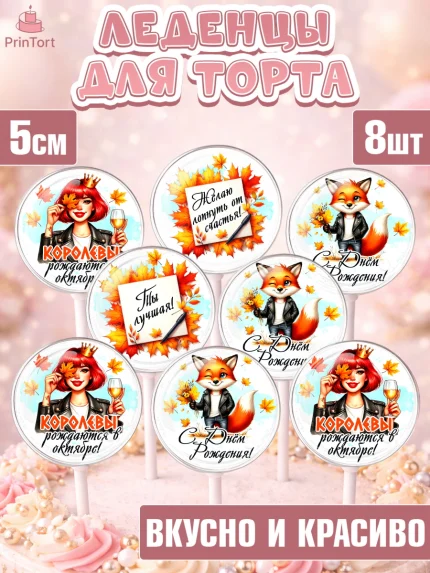 Леденцы 3,5, День рождения, Девушка, королева, корона, осень, листья, кленовый лист, Девочка, арт. PL320257_2