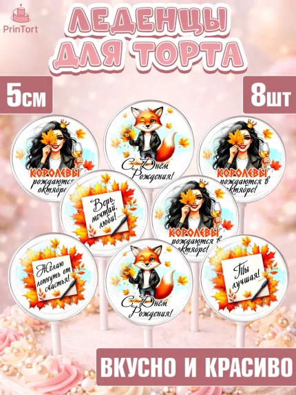 Леденцы 3,5, День рождения, Девушка, королева, корона, осень, листья, кленовый лист, Девочка, арт. PL320258_1