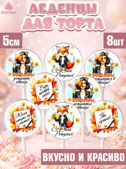 Леденцы 3,5, День рождения, Девушка, королева, корона, осень, листья, кленовый лист, Девочка, арт. PL320259_1